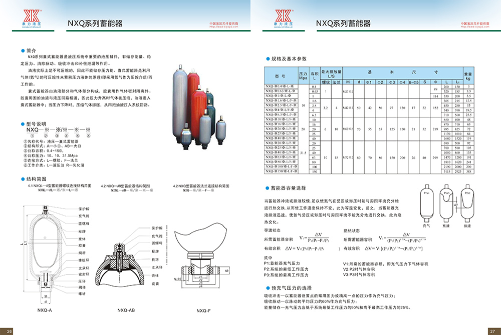 NXQ蓄能器詳情.jpg